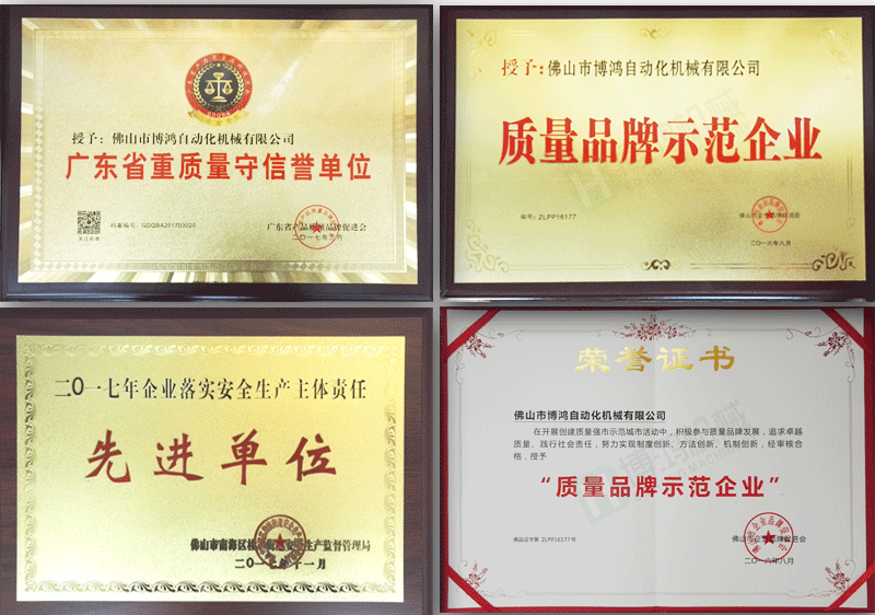 博鴻全自動(dòng)攻絲機(jī)，全自動(dòng)鉆孔機(jī)廠家榮譽(yù)展示。